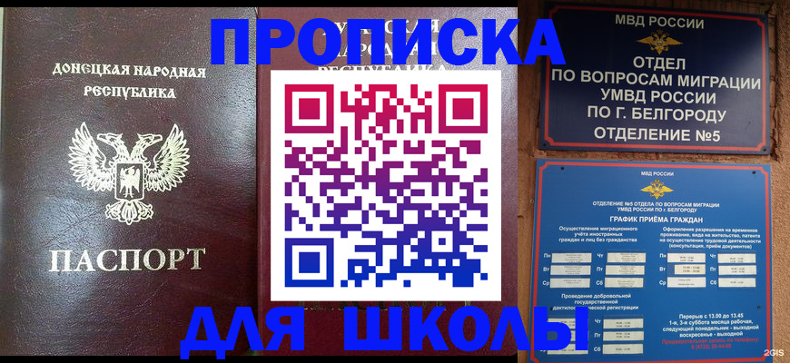 прописка для работы в Искитиме