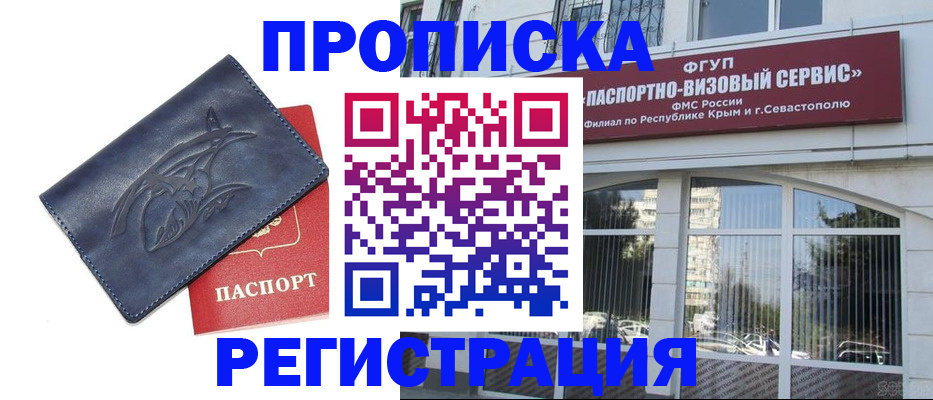 прописка для кредита в Искитиме