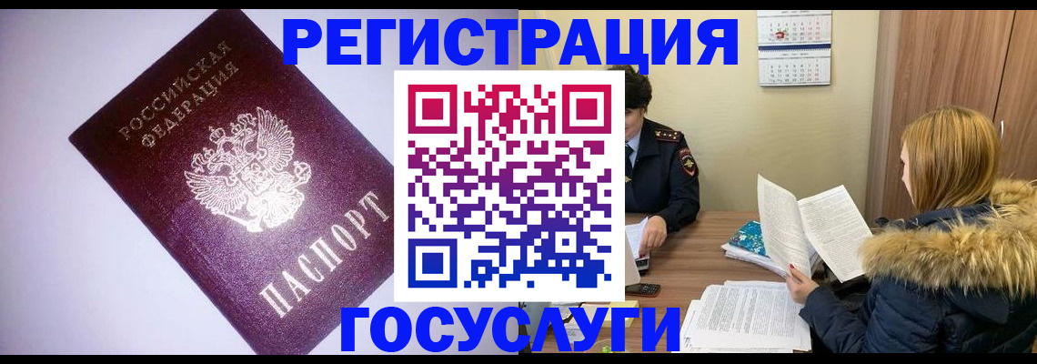 временная регистрация в Искитиме