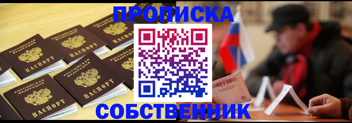 где прописаться в Искитиме